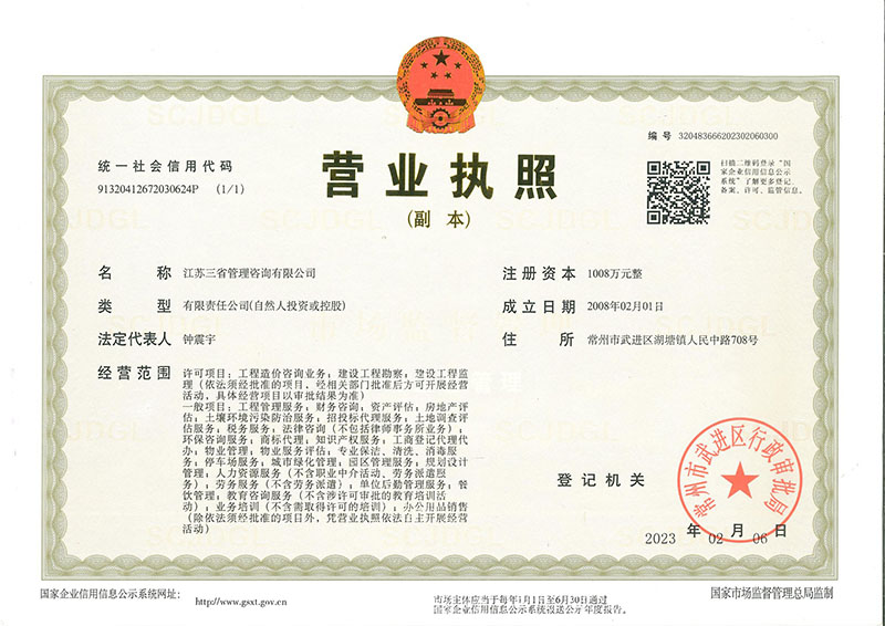 营业执照