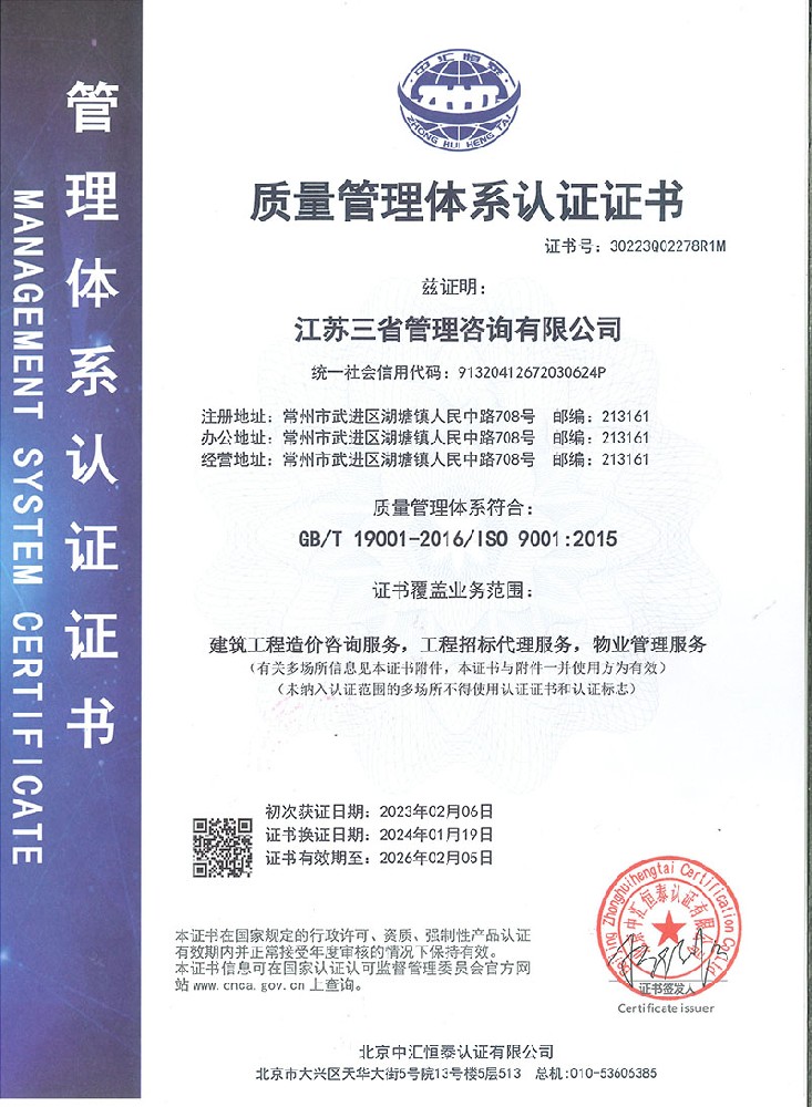 质量管理体系证书