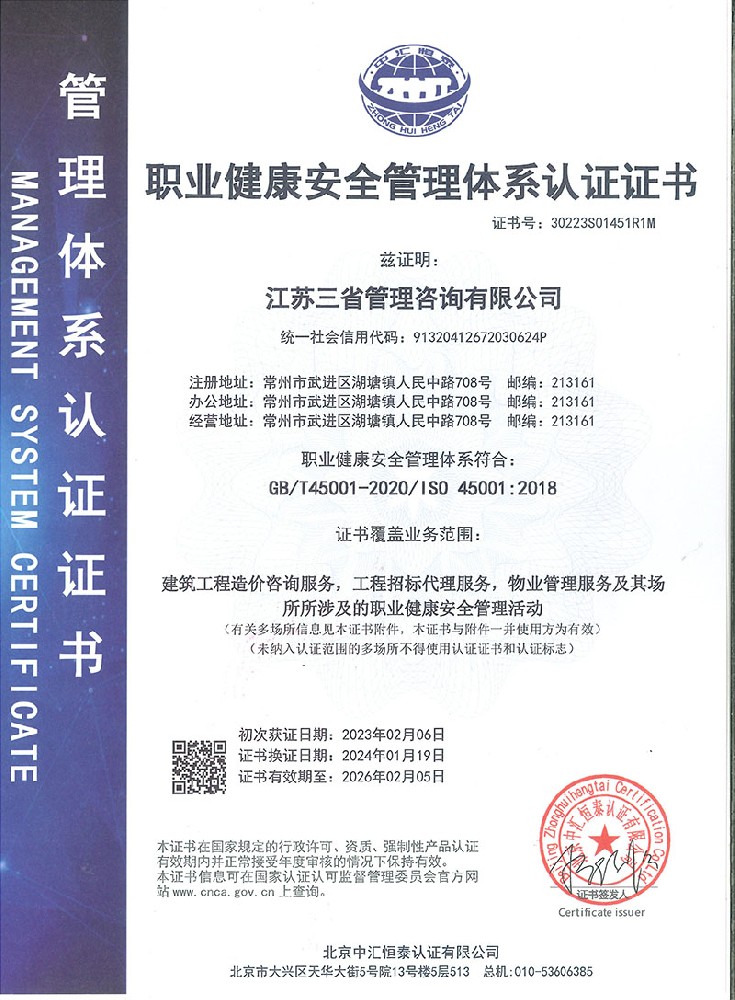 职业健康安全管理体系证书