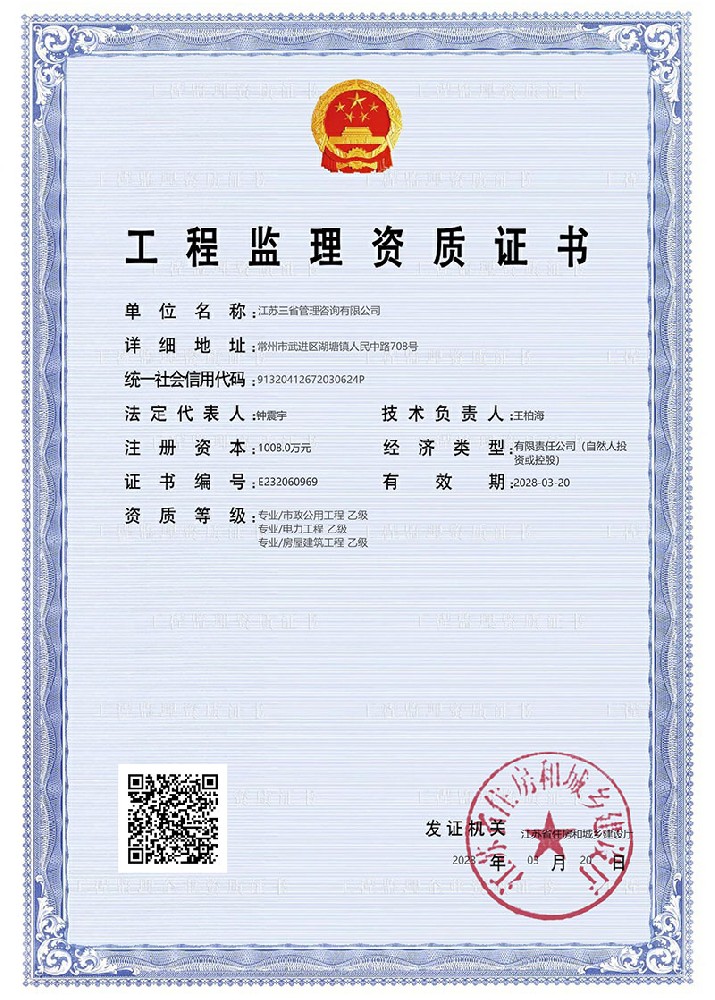 工程监理资质证书